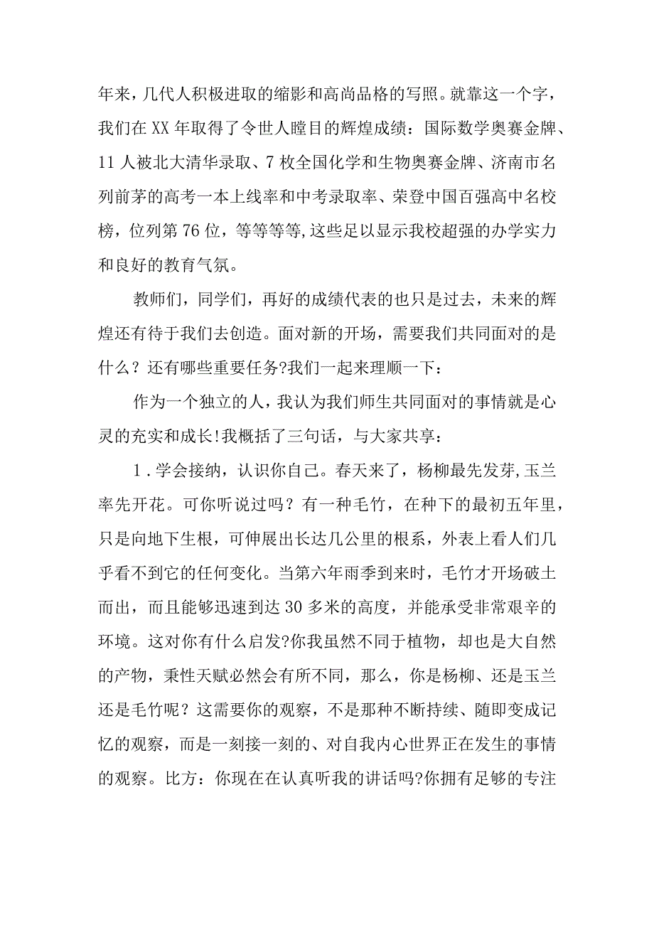 春季开学第一周国旗下讲话稿.docx_第2页