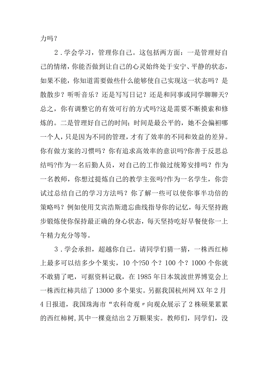 春季开学第一周国旗下讲话稿.docx_第3页