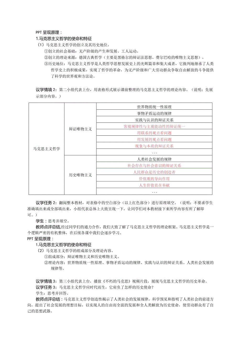 无水印纯文字版推荐新教材新课标高教版中职哲学与人生-第1课第二框《马克思主义哲学指引人生路》.docx_第3页