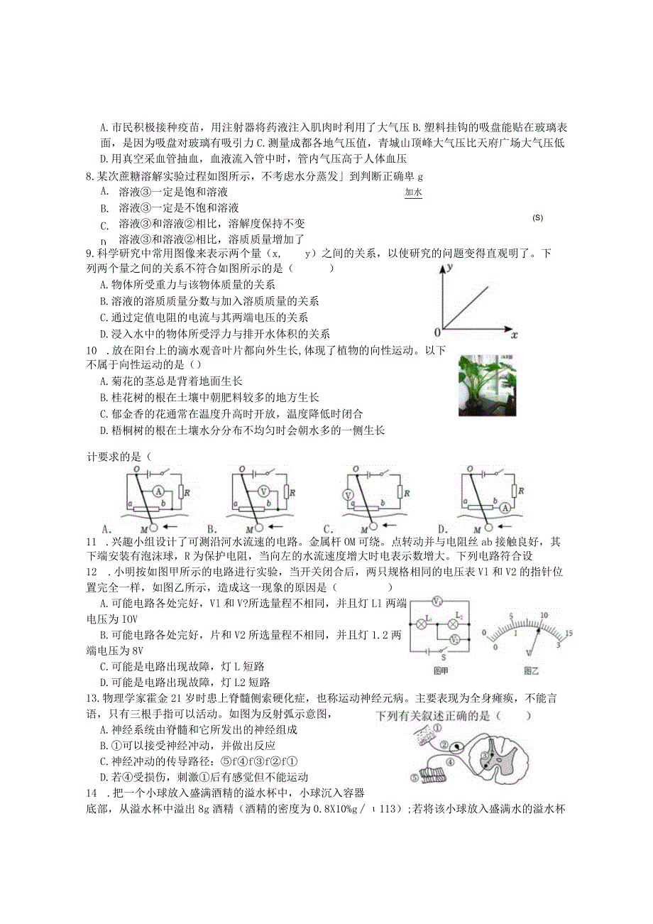 浙江省台州市书生中学2023-2024学年八年级上学期第三次检测12月《科学》试卷.docx_第3页