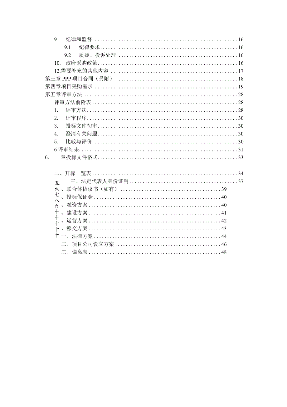 济源市水系综合治理（一期）工程PPP项目.docx_第3页