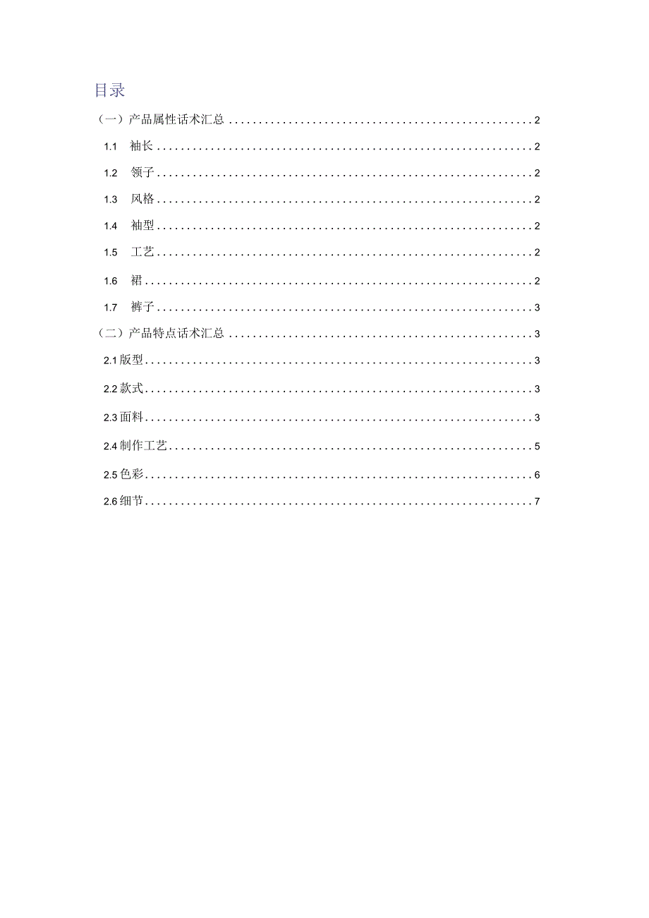 服装直播电商属性特点话术汇总.docx_第2页