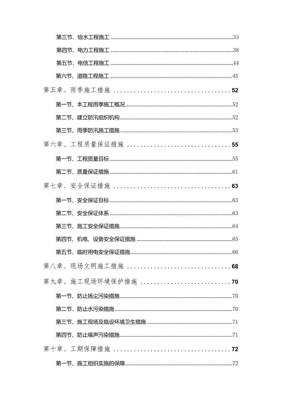 某经济技术开发区东区和南部新区综合市政工程13标段施工组织设计.docx_第2页