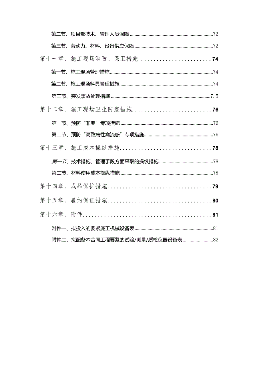 某经济技术开发区东区和南部新区综合市政工程13标段施工组织设计.docx_第3页