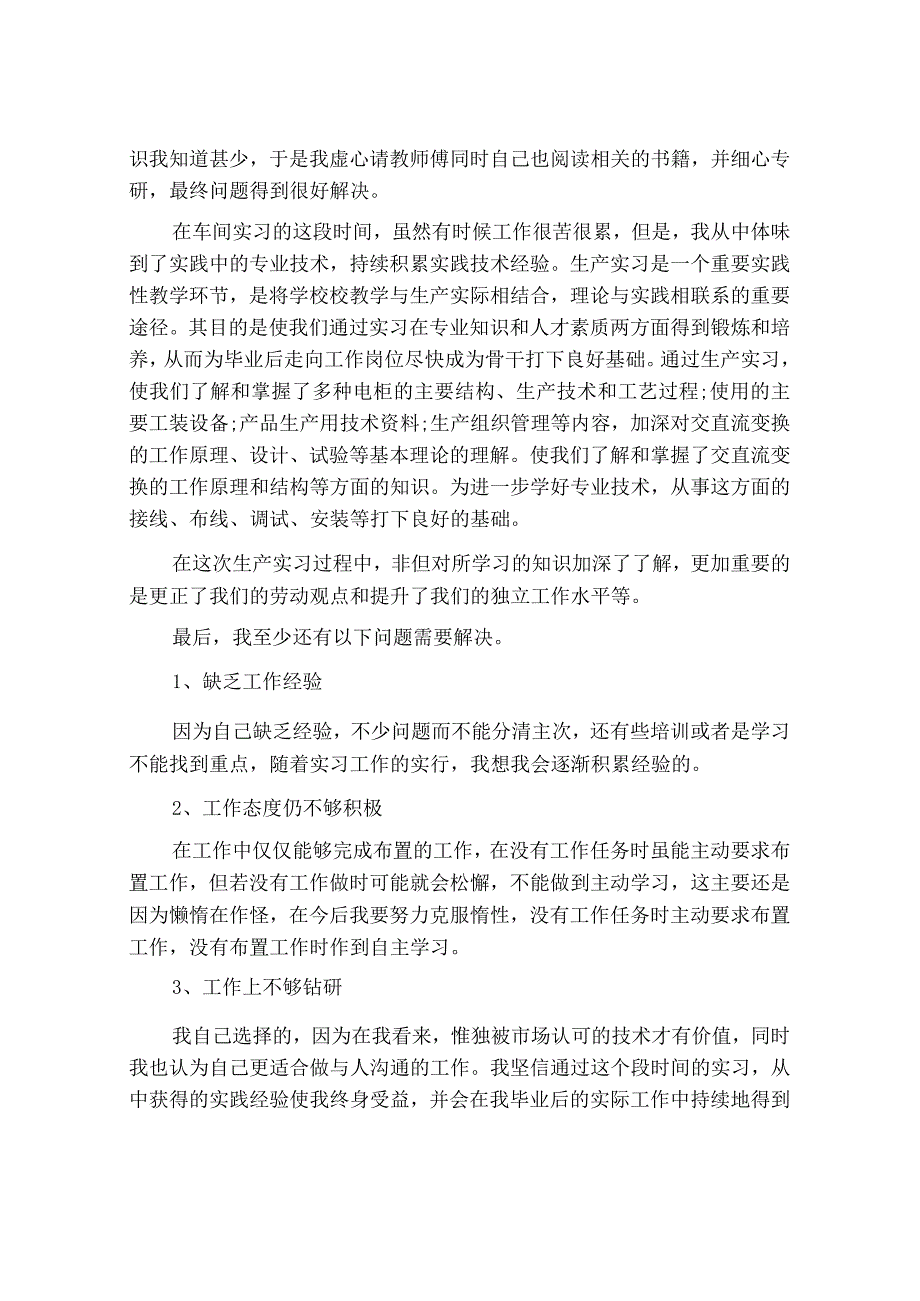 电气工程自动化自我鉴定.docx_第3页