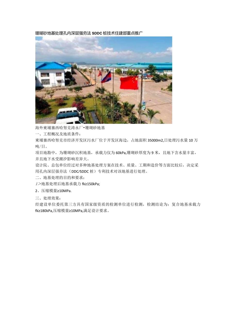 珊瑚砂地基处理孔内深层强夯法SDDC桩技术住建部重点推广.docx_第1页