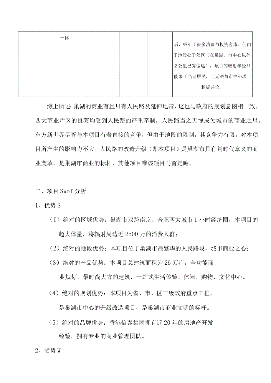 某商业步行街营销策划报告.docx_第3页