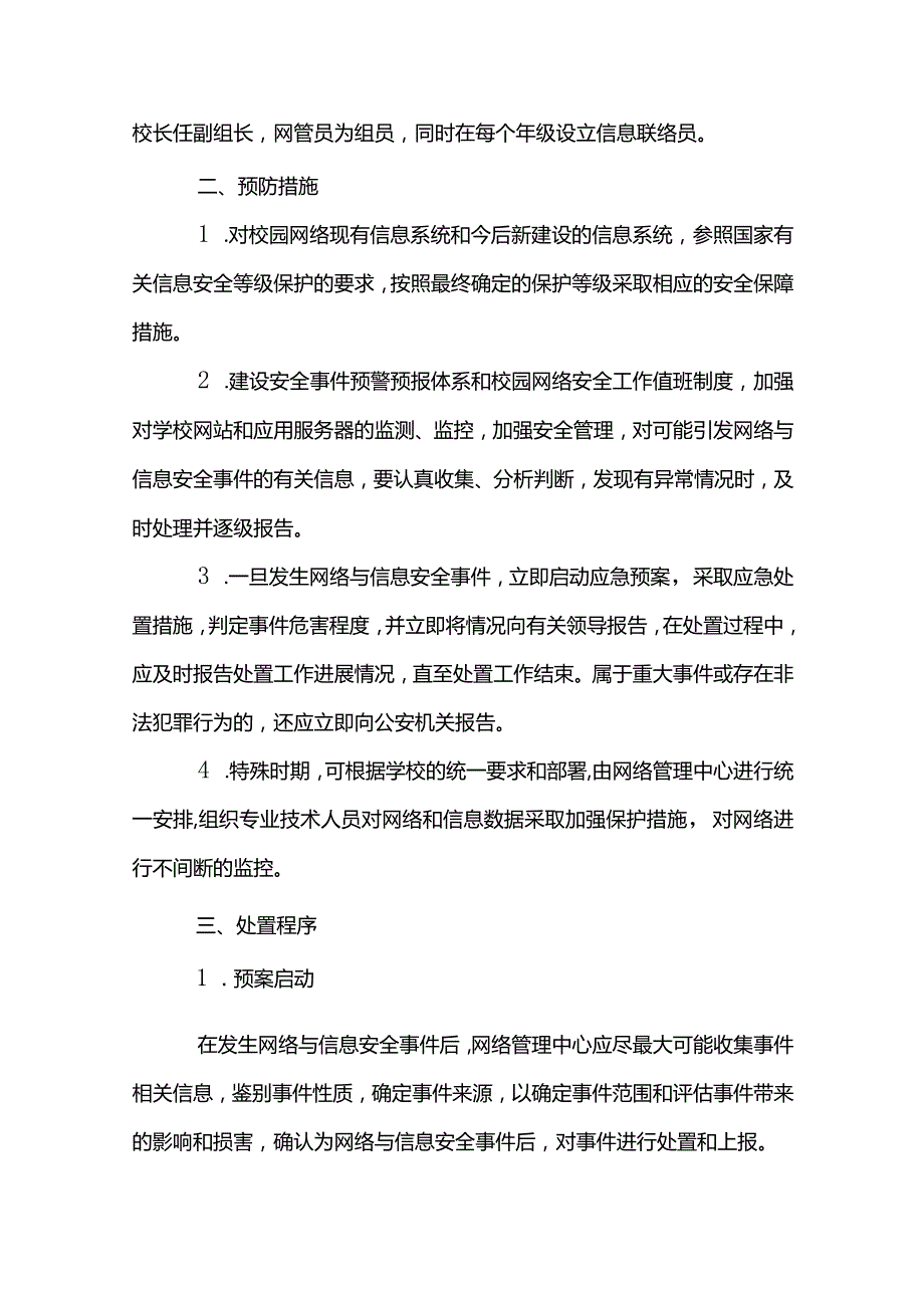 新学期校园安全应急工作预案.docx_第3页