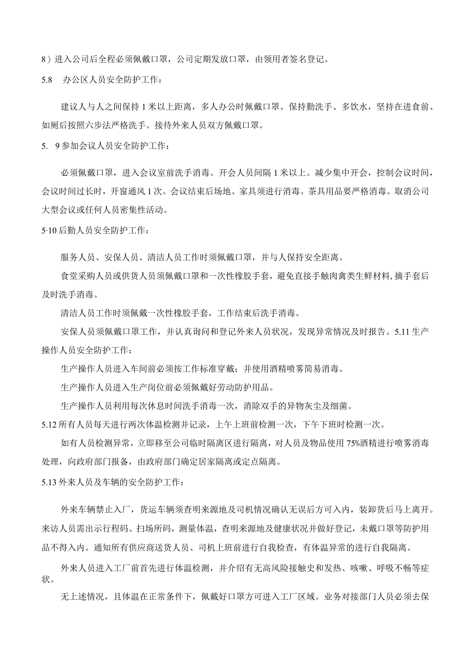 新型冠状病毒疫情防控管理程序.docx_第3页