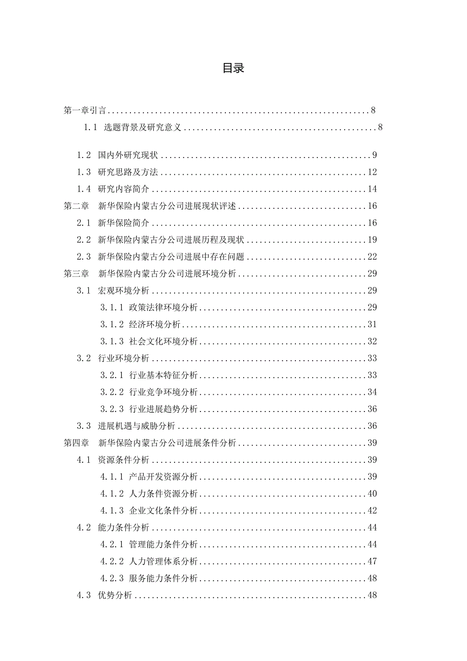 新华保险培训课件.docx_第3页