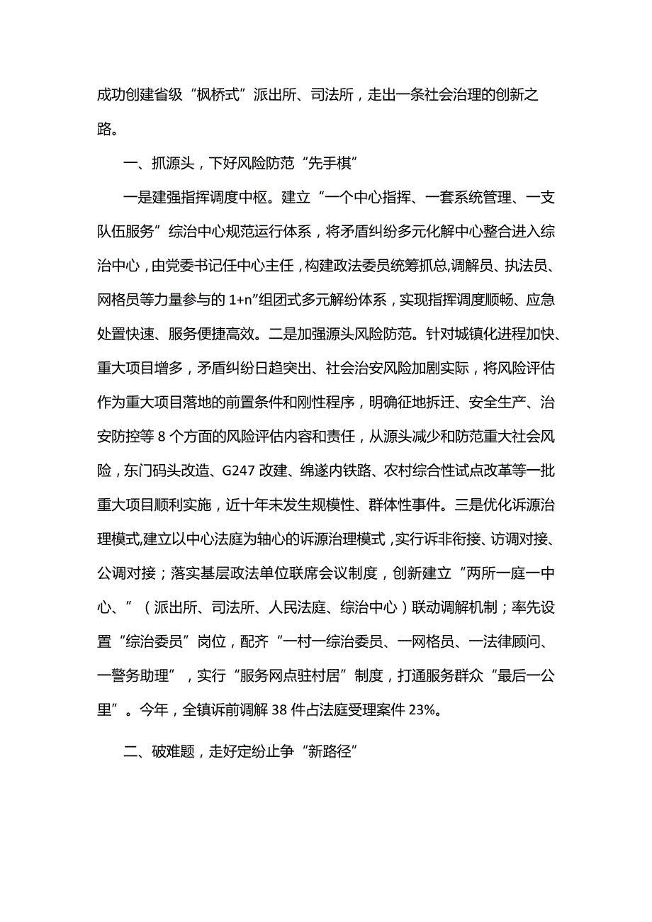 新时代“枫桥经验”实践典型材料.docx_第2页