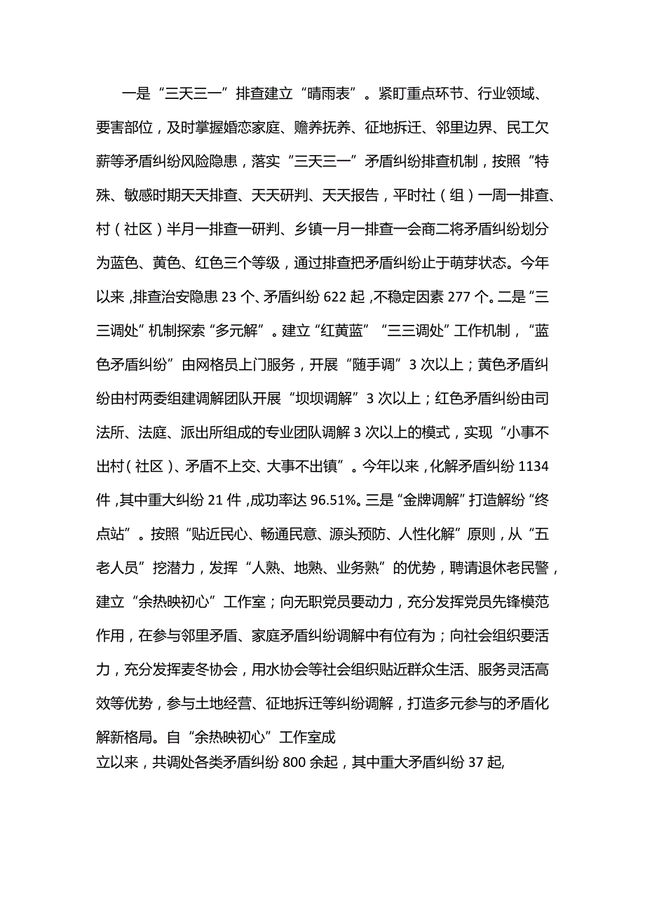 新时代“枫桥经验”实践典型材料.docx_第3页