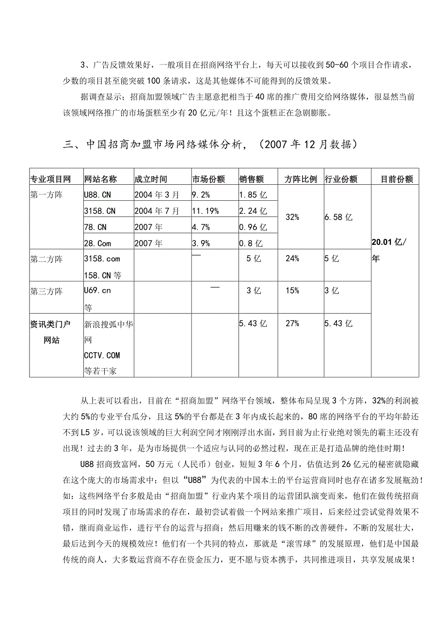 某网络平台融资商业计划书-赢在中国2008.06.docx_第3页