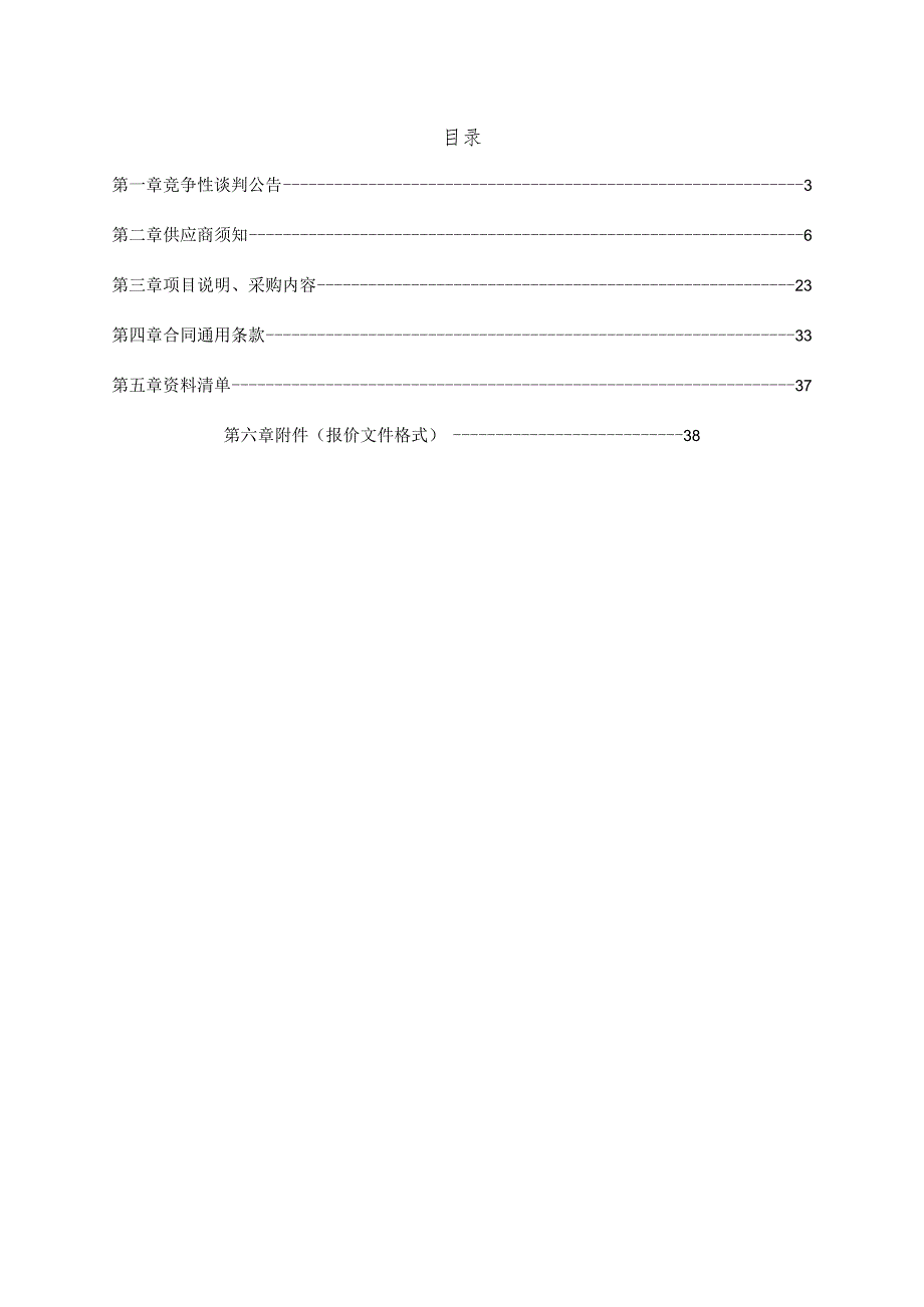 日照五中保洁招标.docx_第2页