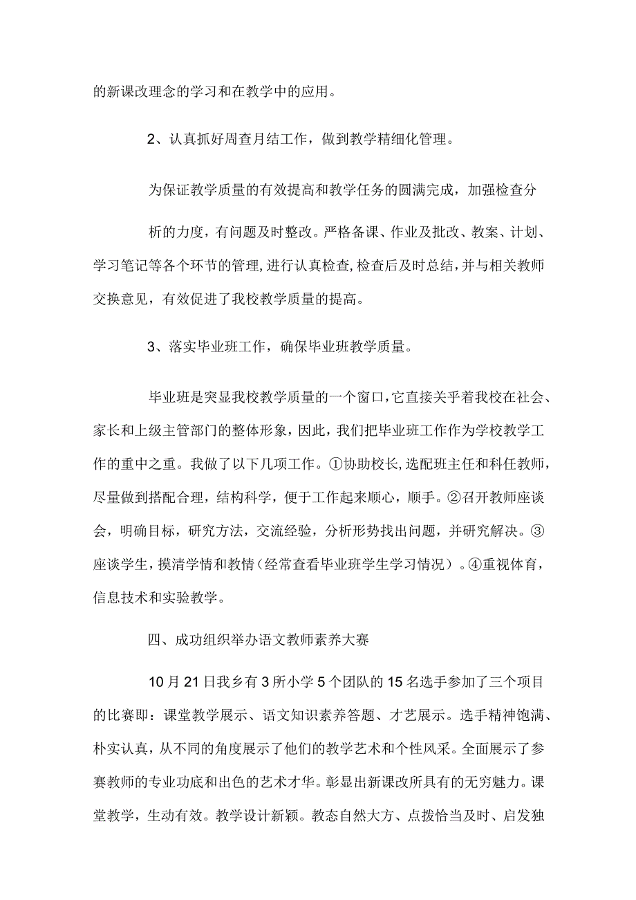 最新小学业务副校长述职报告汇总3篇.docx_第3页