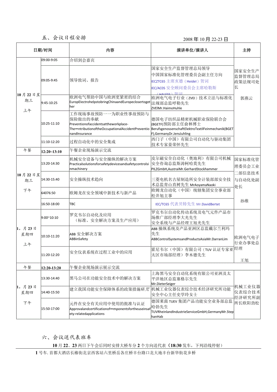 机械工业仪器仪表综合技术经济研究所.docx_第2页