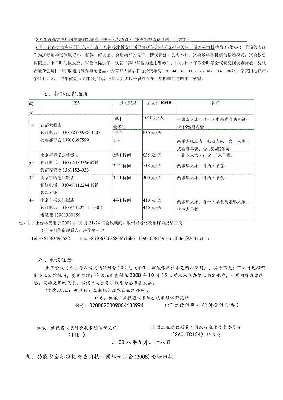 机械工业仪器仪表综合技术经济研究所.docx_第3页