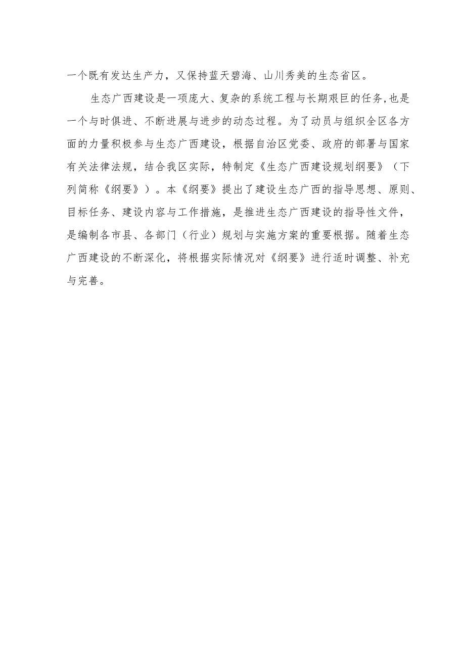 本世纪头二十年是我区经济社会发展必须紧紧抓住的重要....docx_第2页