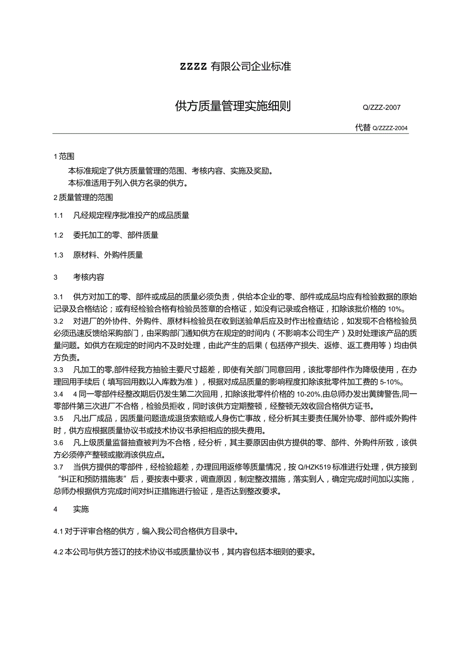 理化试验管理办法.docx_第1页