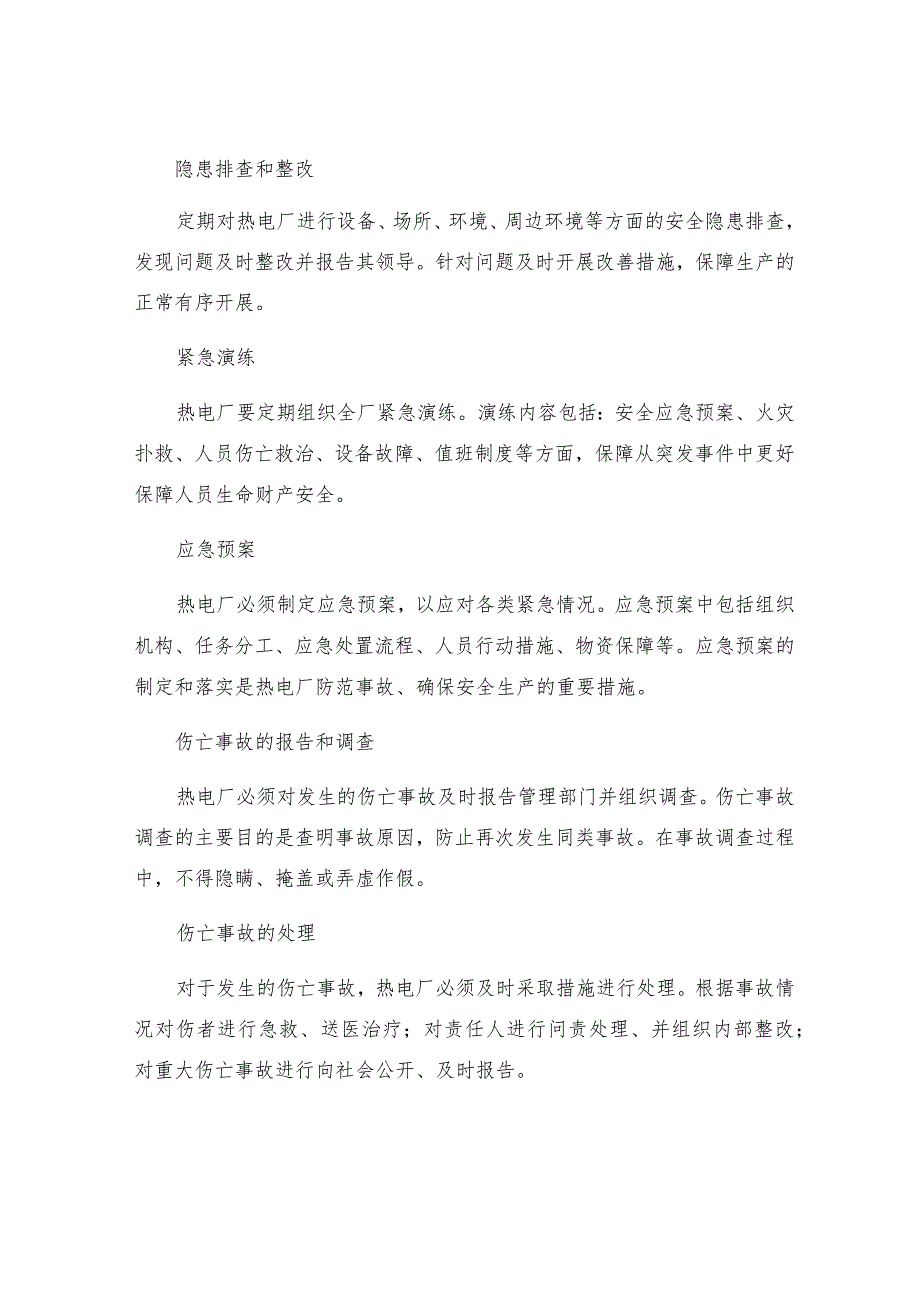 热电厂伤亡事故管理制度.docx_第2页