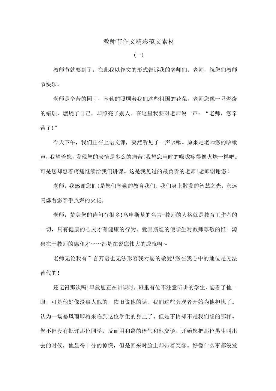 教师节作文精彩范文素材.docx_第1页