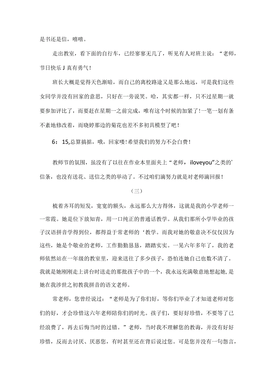 教师节作文精彩范文素材.docx_第3页