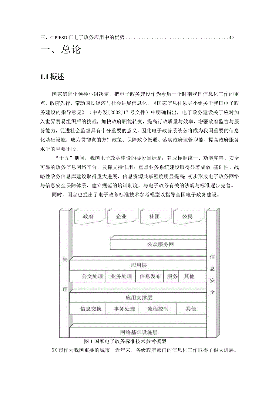 某市应用电子政务系统探索.docx_第2页