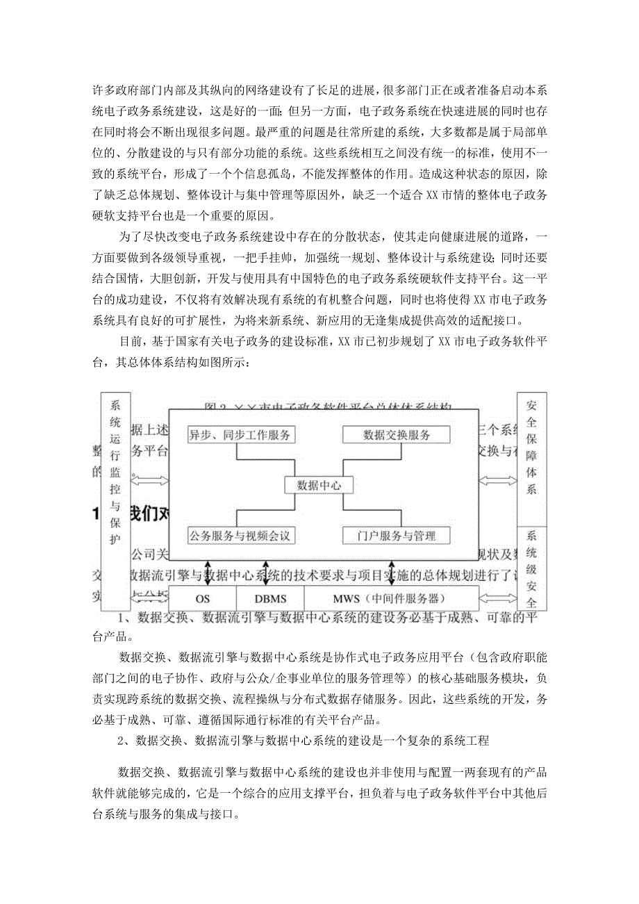 某市应用电子政务系统探索.docx_第3页