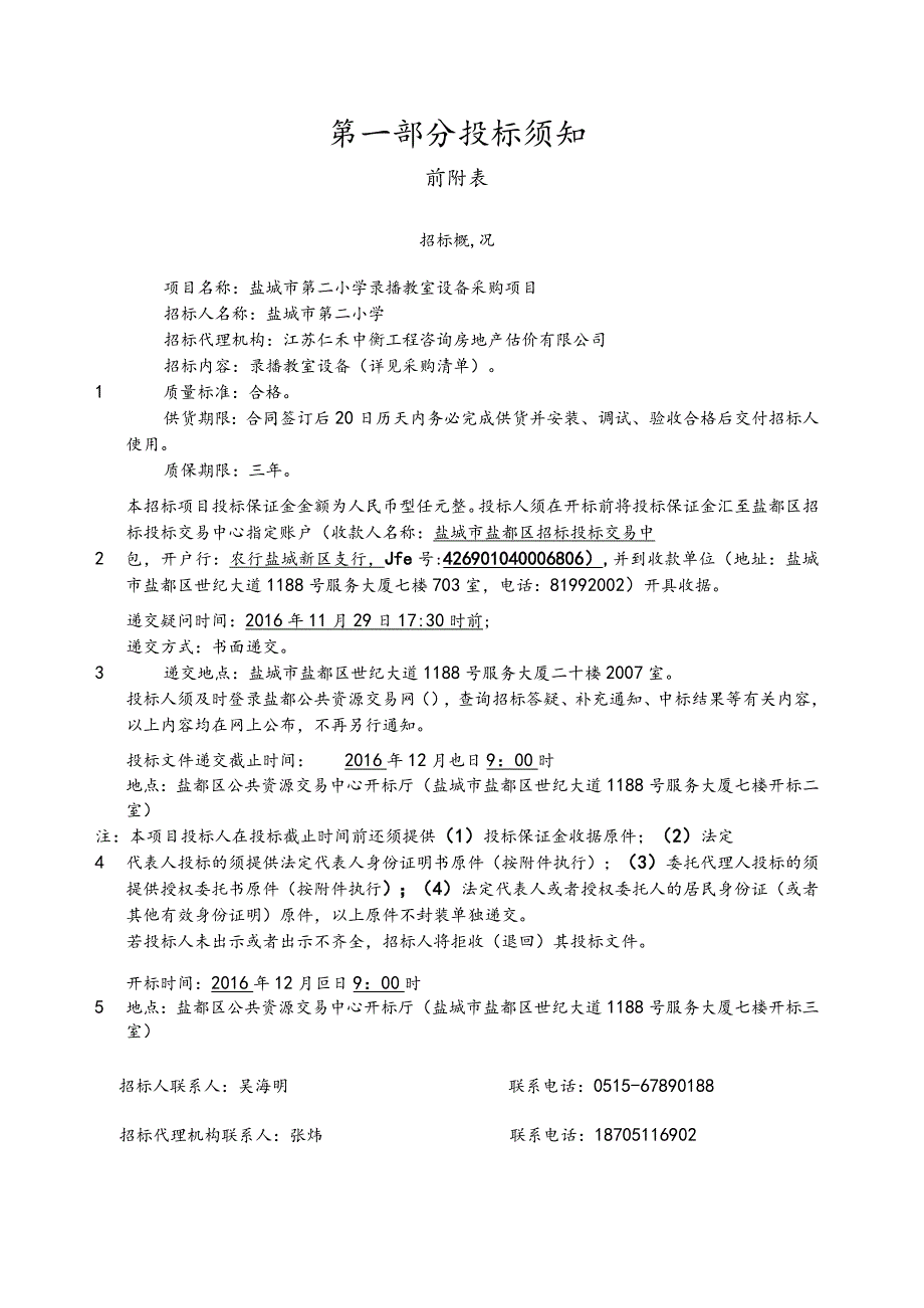 某小学录播教室设备采购项目招标文件.docx_第3页