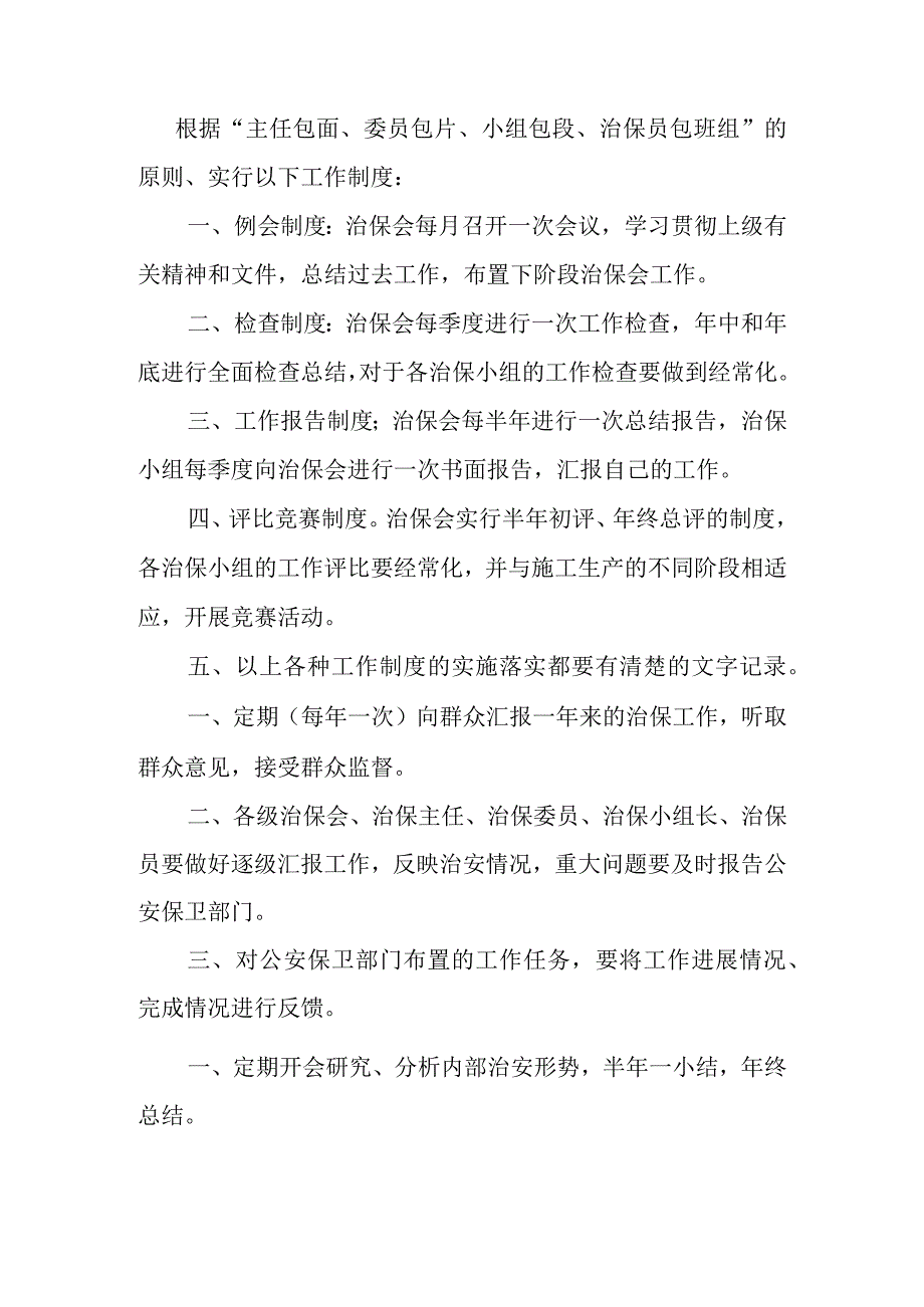 治安保卫制度与职责.docx_第1页