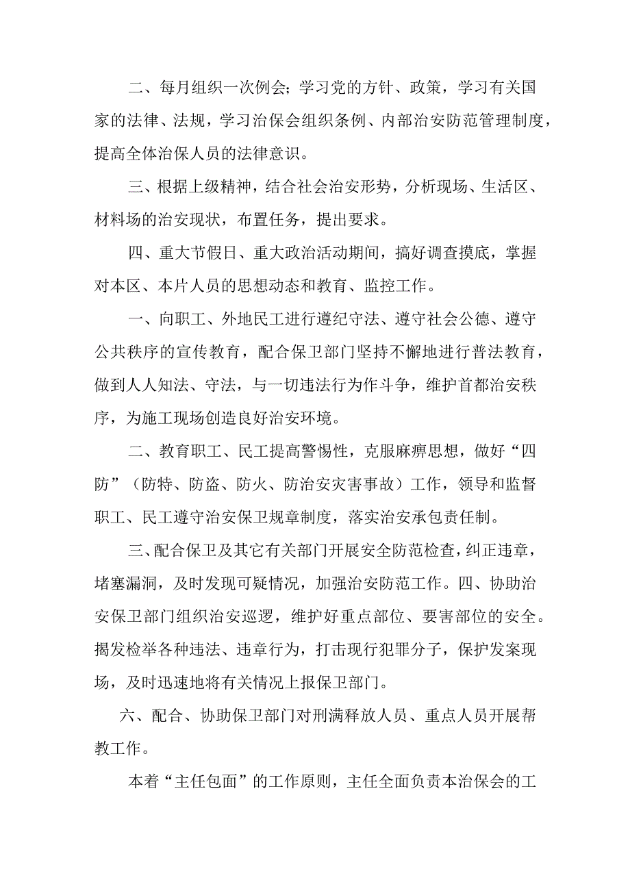 治安保卫制度与职责.docx_第2页