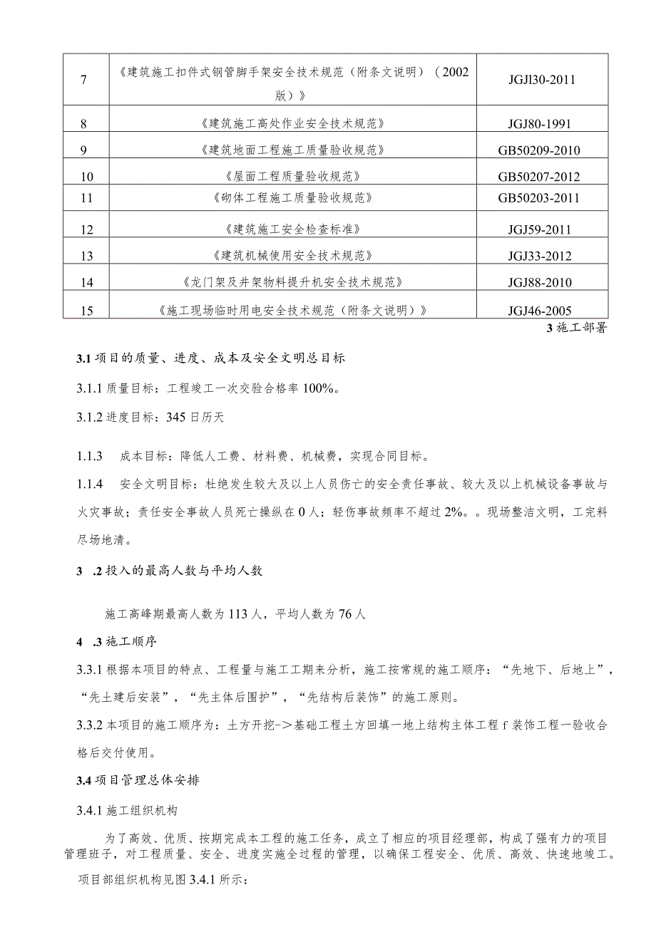 柳州桂中监狱项目施工组织设计29.docx_第2页