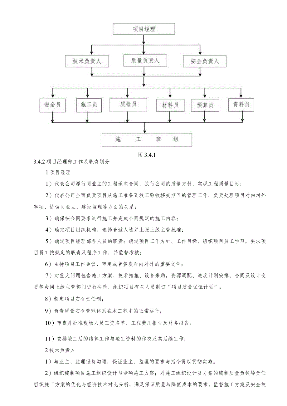 柳州桂中监狱项目施工组织设计29.docx_第3页