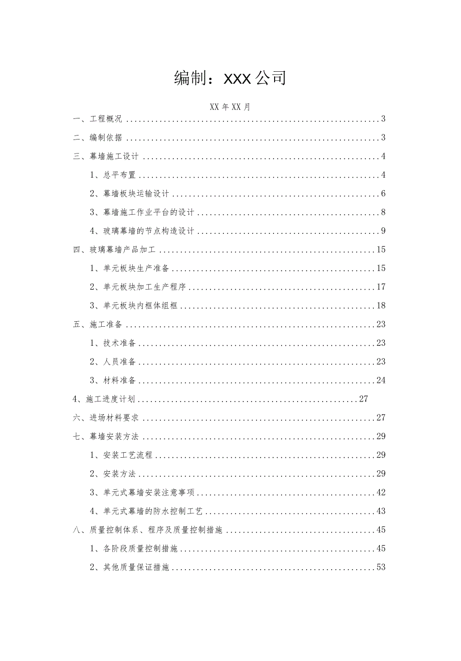 玻璃幕墙安全专项施工方案.docx_第2页