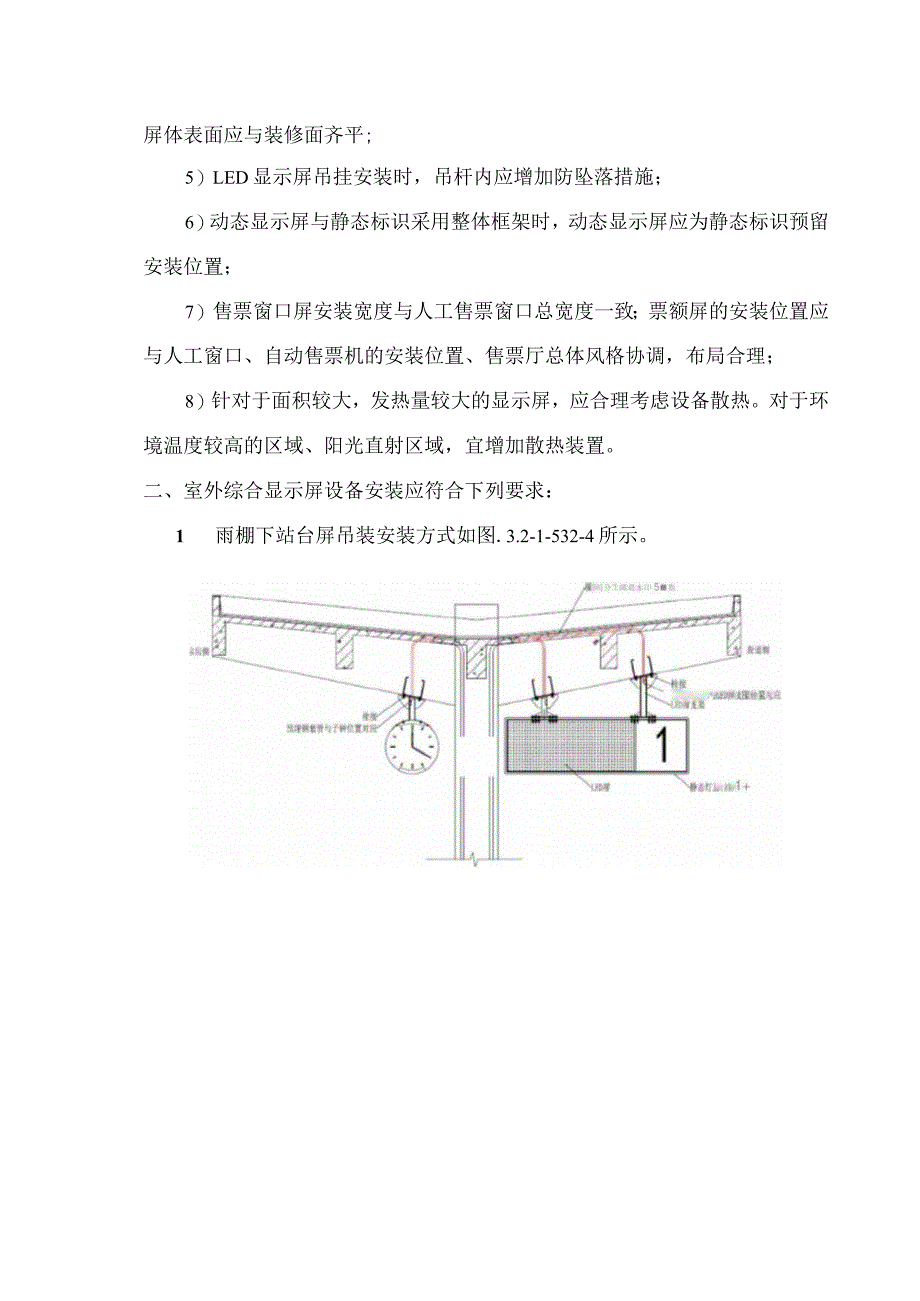 显示屏安装工艺.docx_第3页