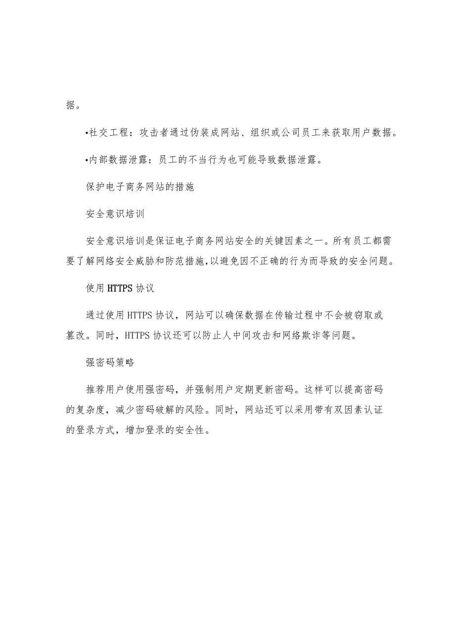 有关电子商务网站的安全与措施思索.docx_第2页