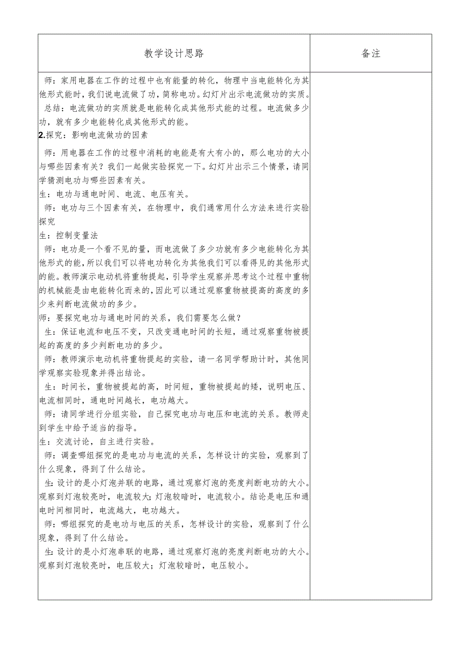 教学设计第十三章电功和电功率第一节电能和电功.docx_第2页