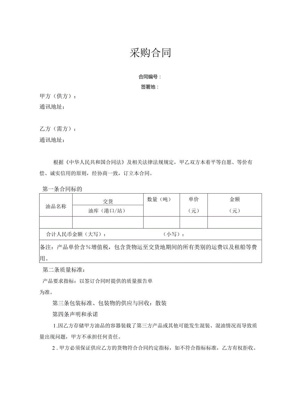 油品采购合同.docx_第1页