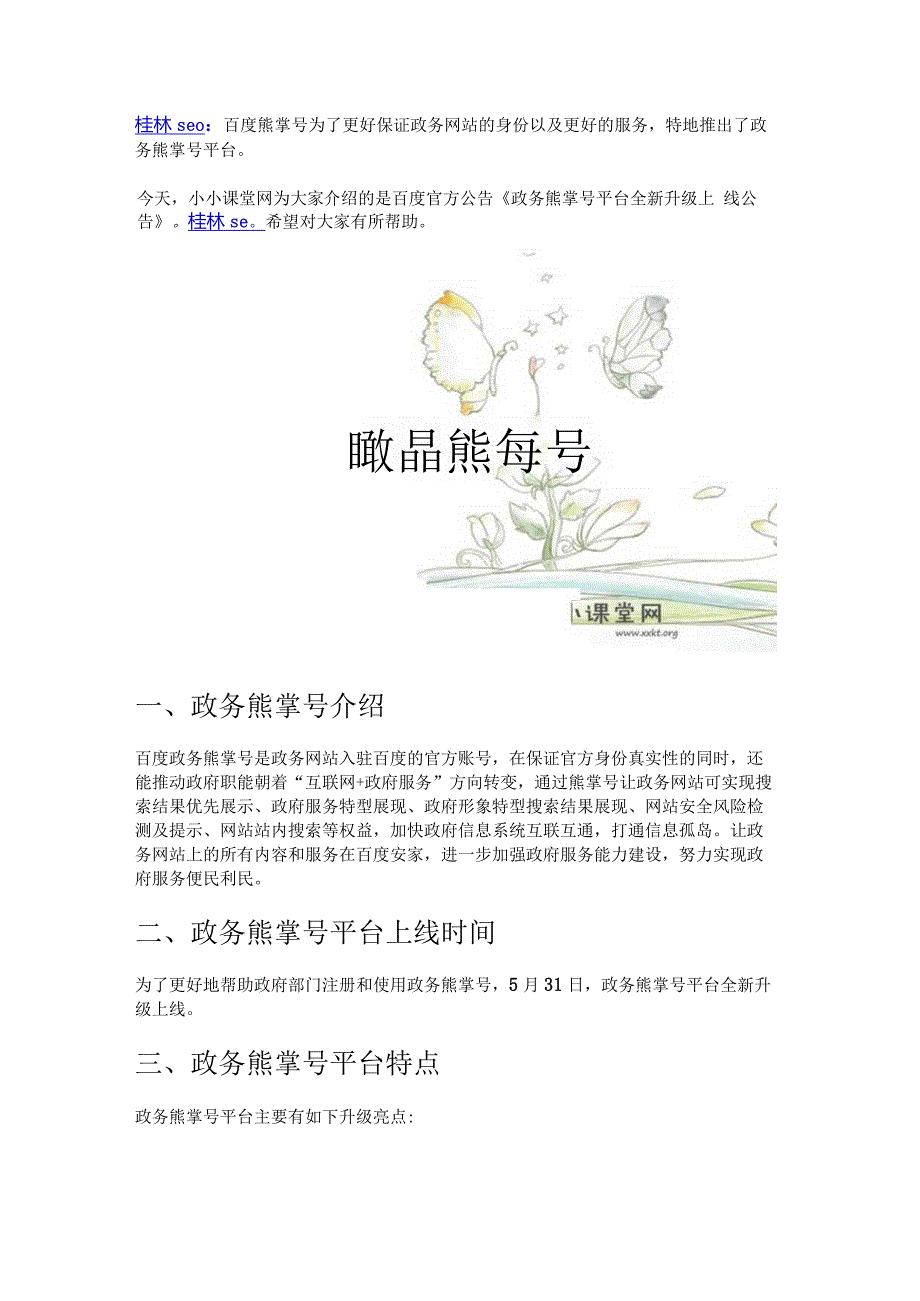 政务熊掌号平台全新升级上线公告.docx_第1页