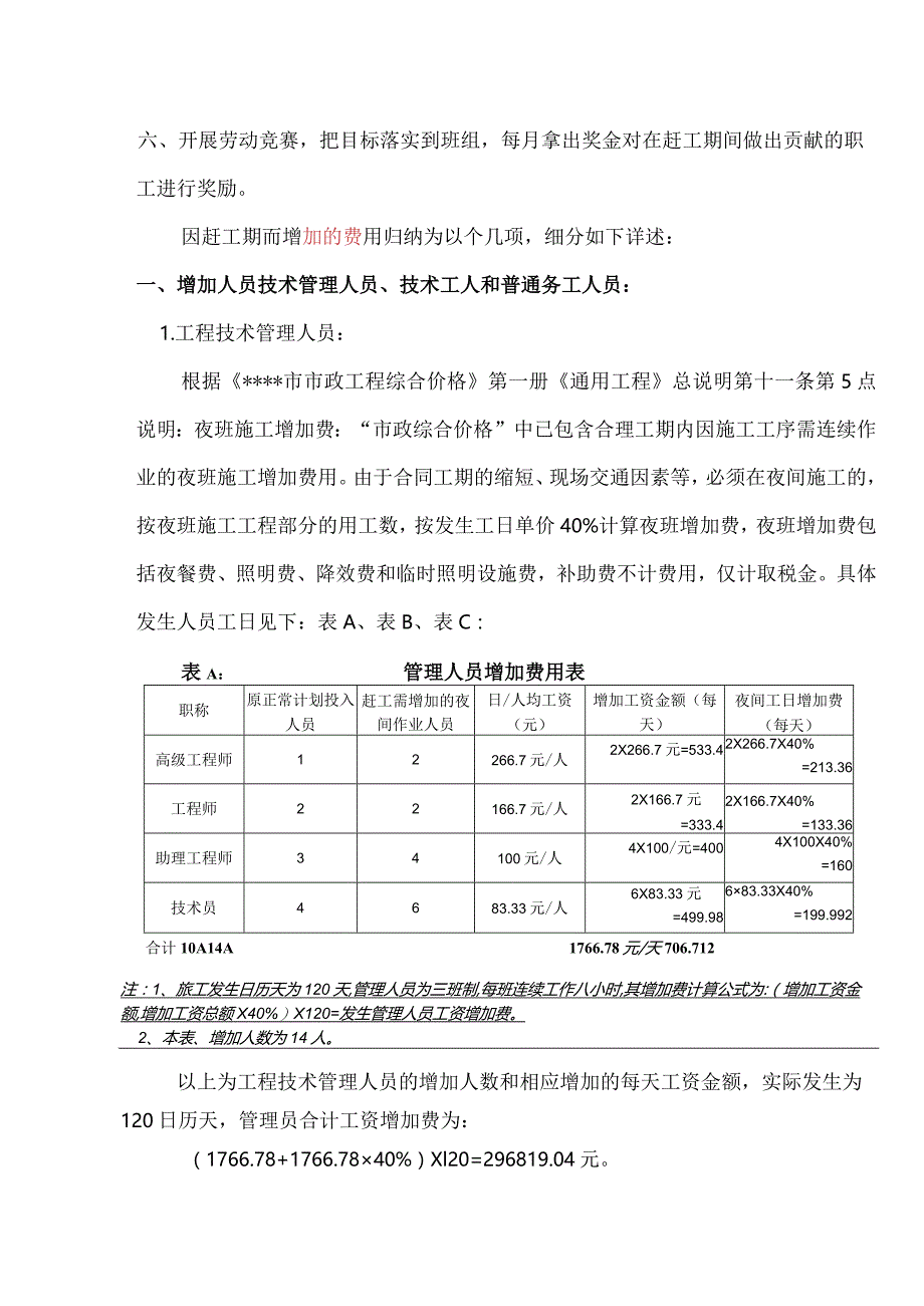 申请增加赶工费用的报告.docx_第2页