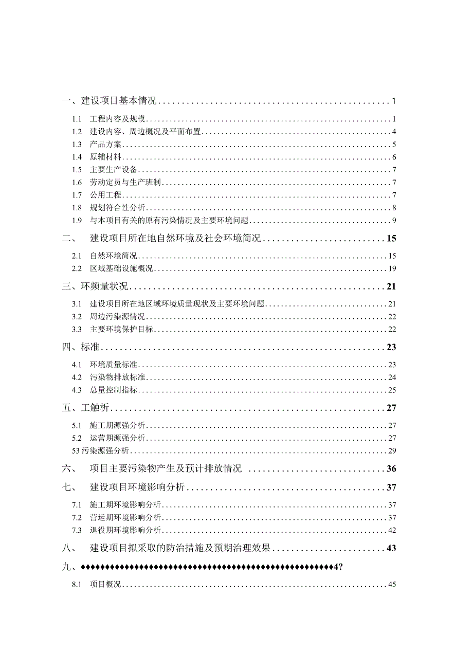 浙江益森科技股份有限公司新上天然气燃烧炉项目环境影响报告表.docx_第2页