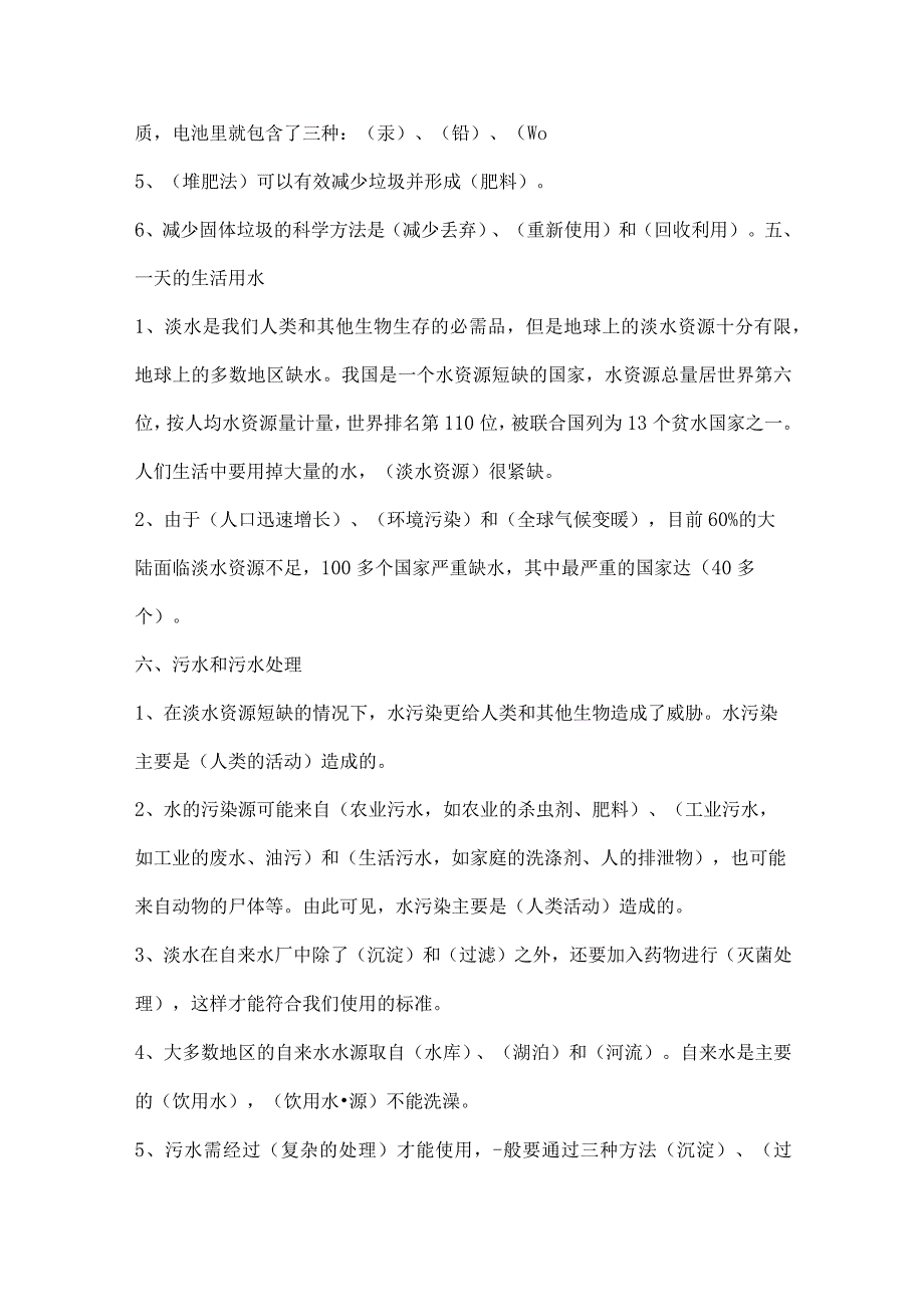 教科版六年级下册科学第四单元知识点归纳总结.docx_第3页