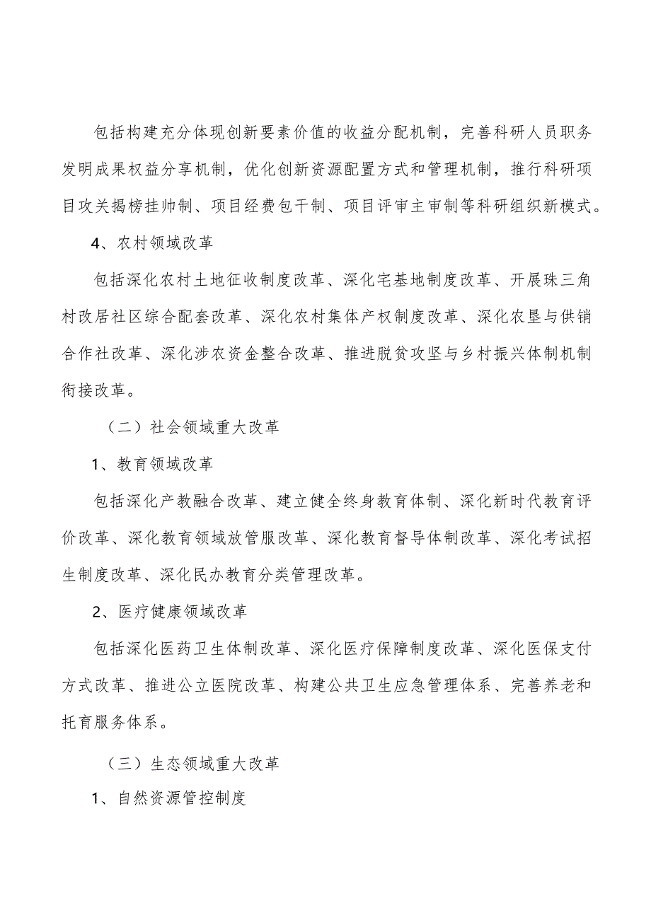 生态领域重大改革行动计划.docx_第2页