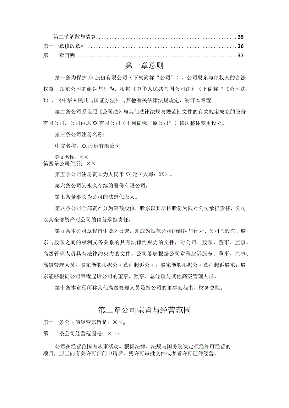 某章程(DOCX39页).docx_第2页