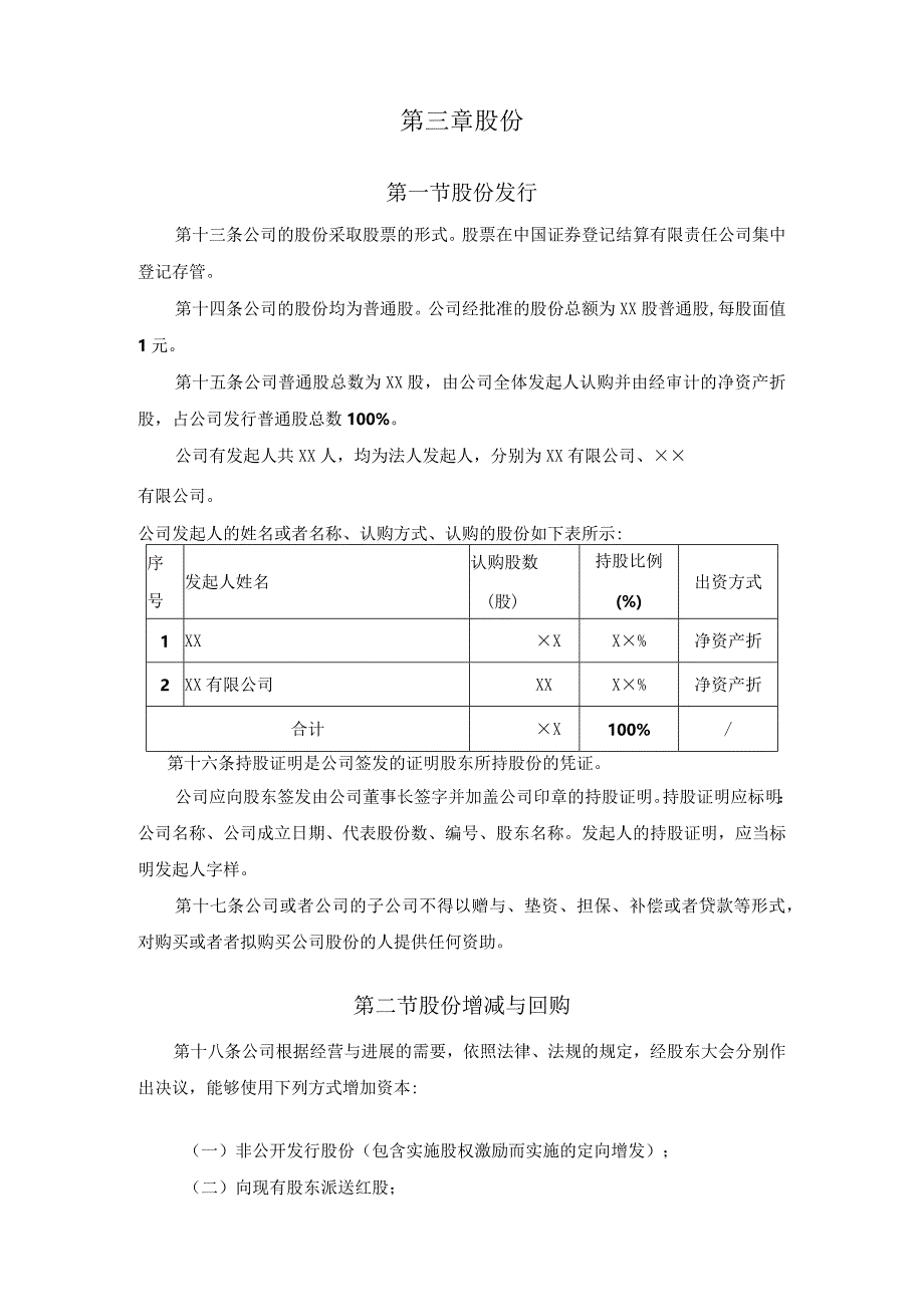 某章程(DOCX39页).docx_第3页