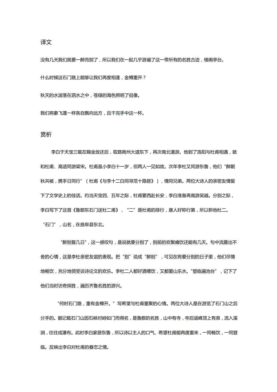 李白《鲁郡东石门送杜二甫》全诗译文及赏析.docx_第2页