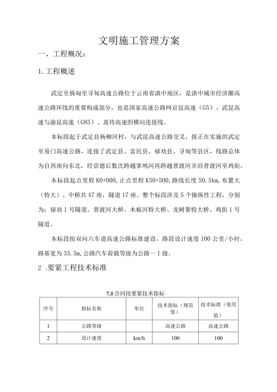 文明施工管理实施方案.docx_第2页