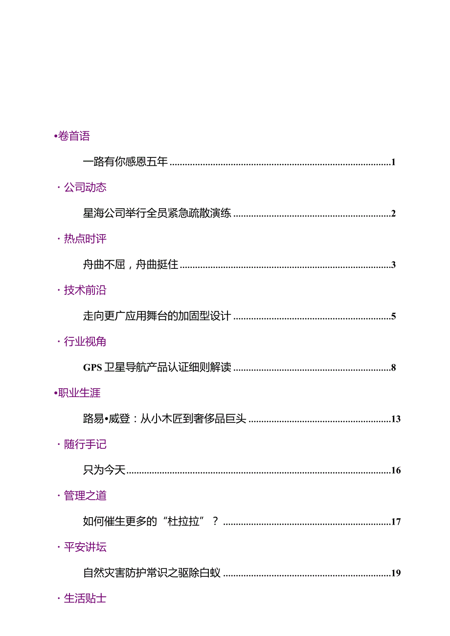 查看星海之声XX年8月刊内容doc福建星海通信科技.docx_第2页