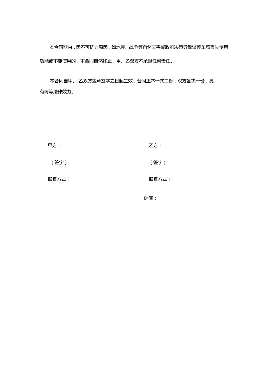 新版地下停车位租赁合同.docx_第3页
