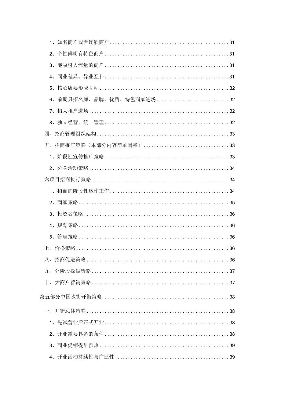 某项目商业运营投标方案提交稿.docx_第3页